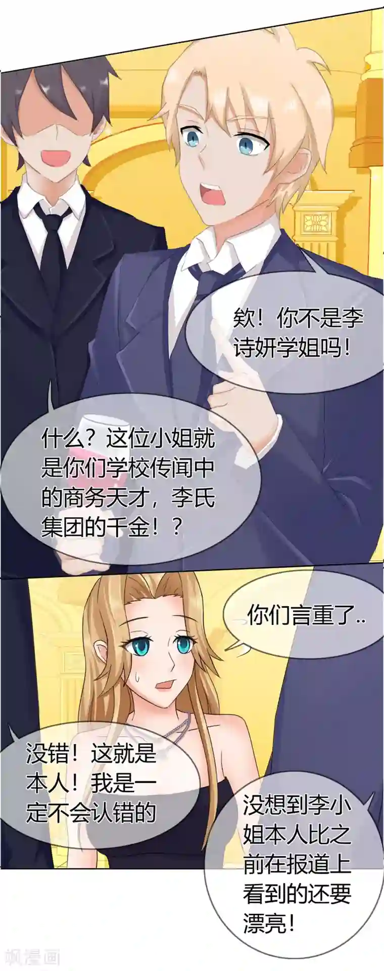 霸道忠犬寻爱记第124话 场内