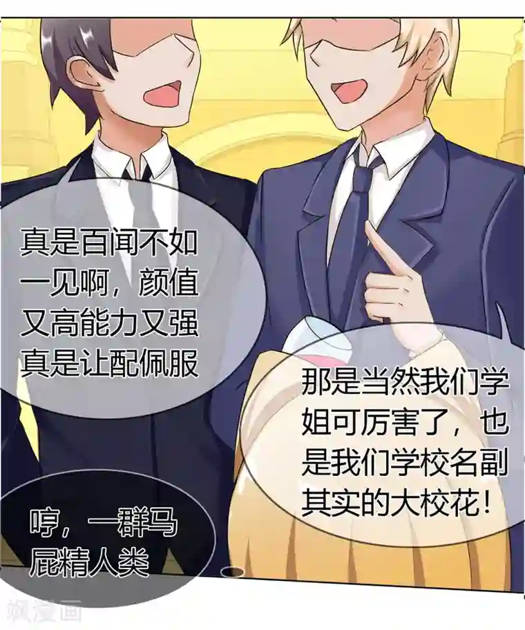 霸道忠犬寻爱记第124话 场内