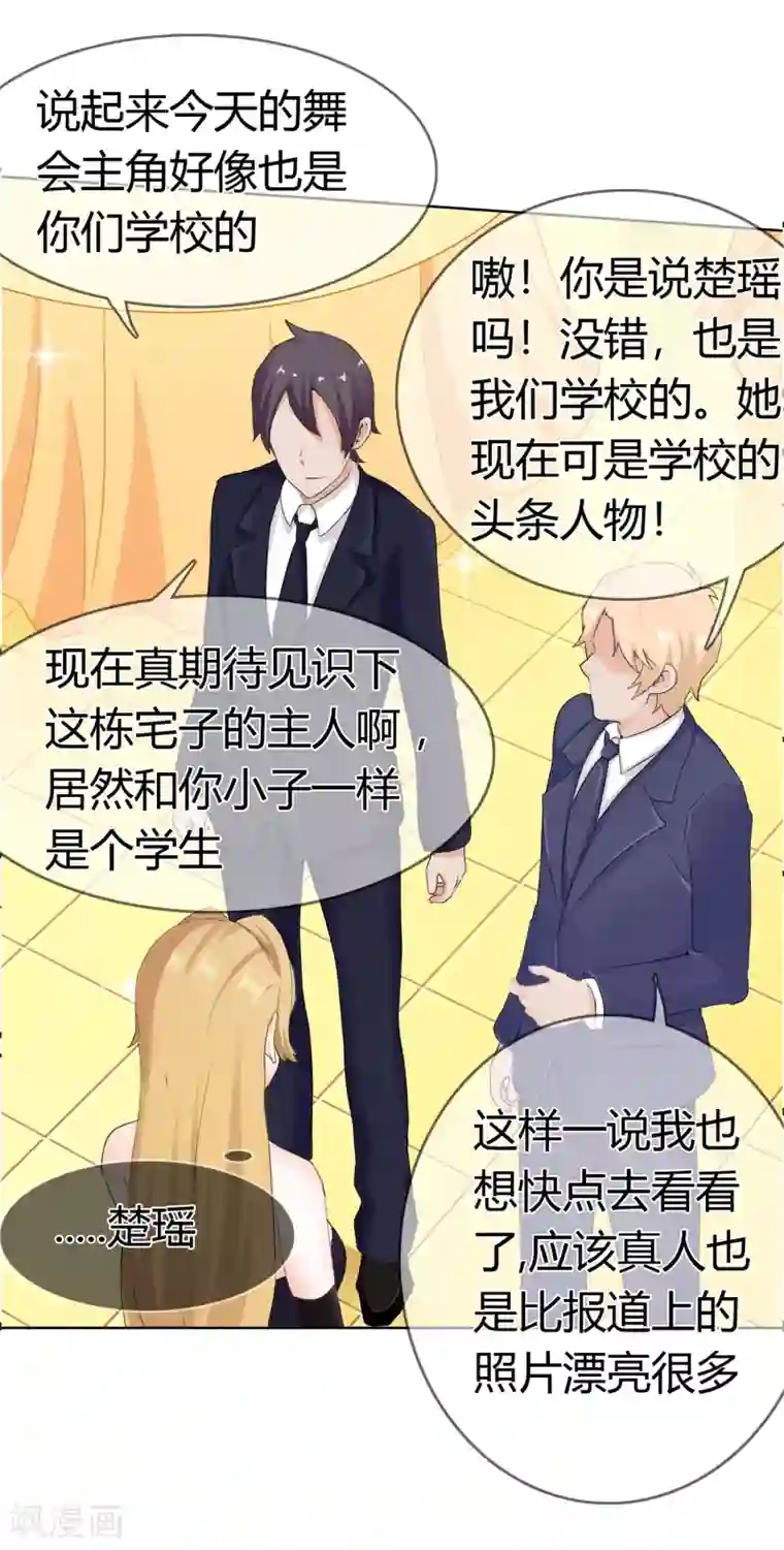 霸道忠犬寻爱记第124话 场内