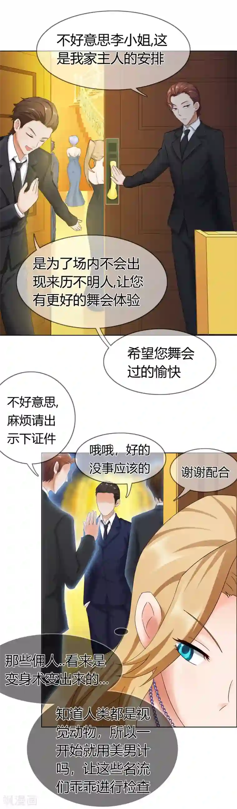 霸道忠犬寻爱记第124话 场内