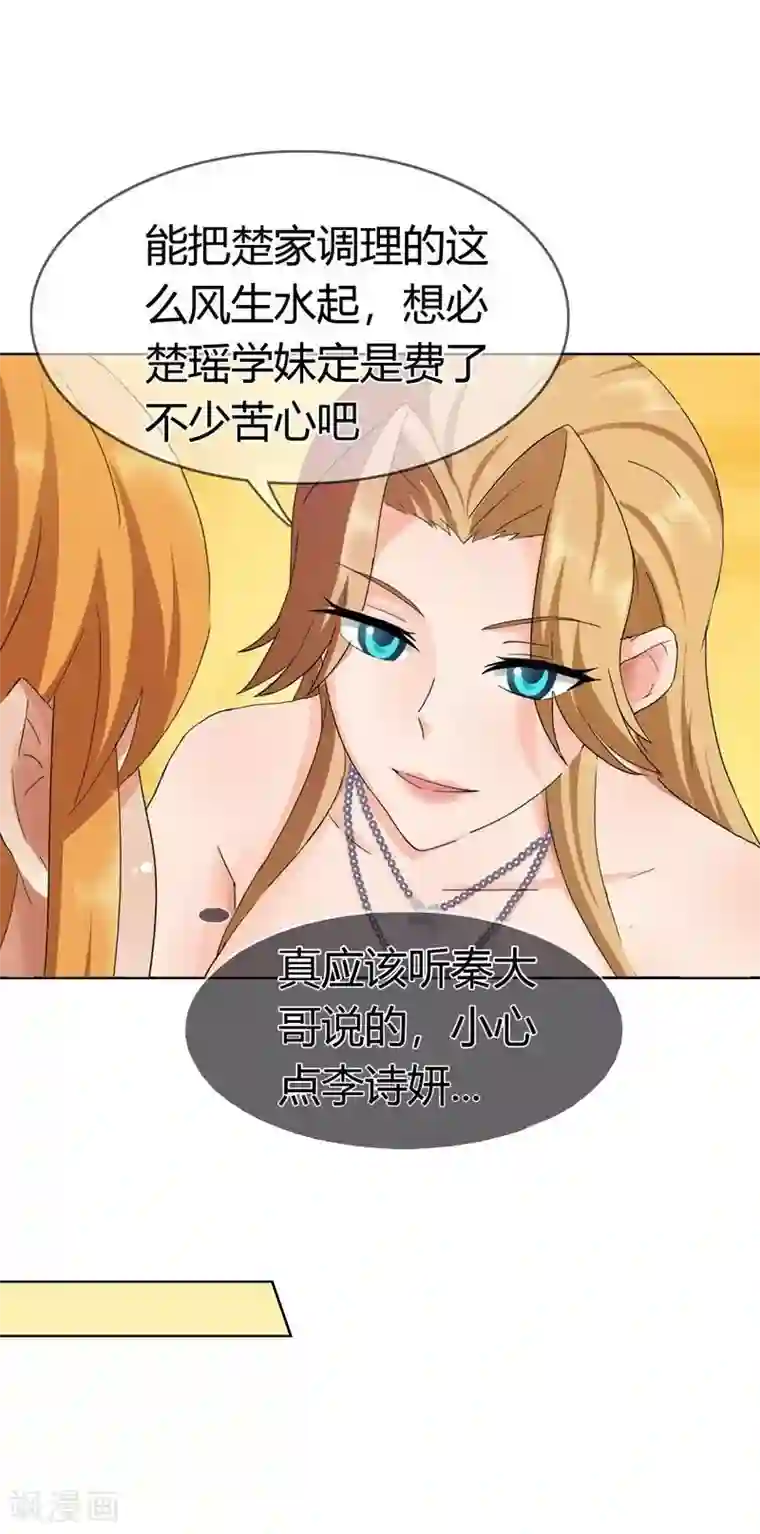 霸道忠犬寻爱记第125话 两人将会有怎么的开展