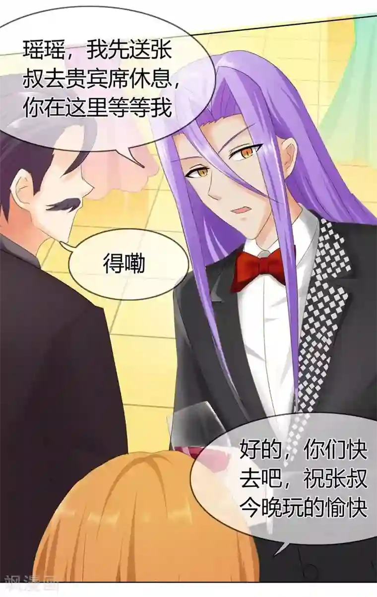 霸道忠犬寻爱记第125话 两人将会有怎么的开展