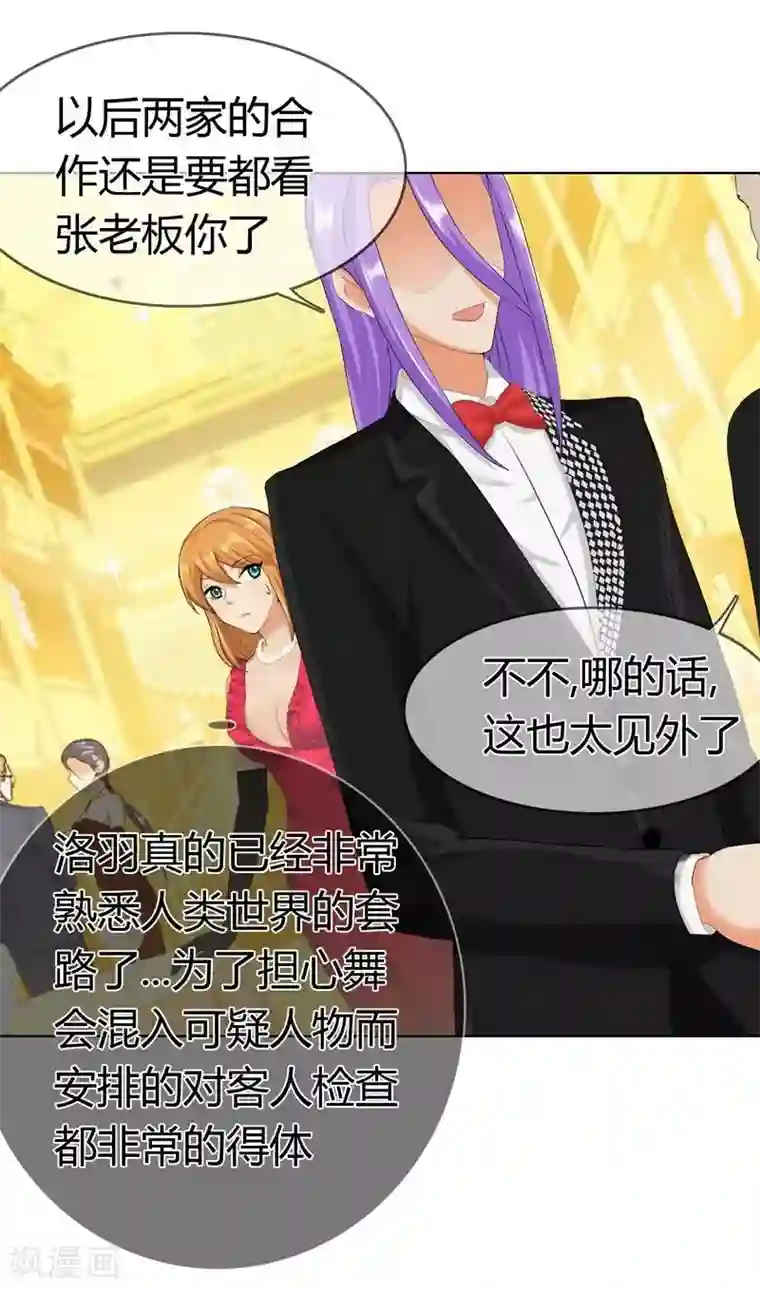 霸道忠犬寻爱记第125话 两人将会有怎么的开展