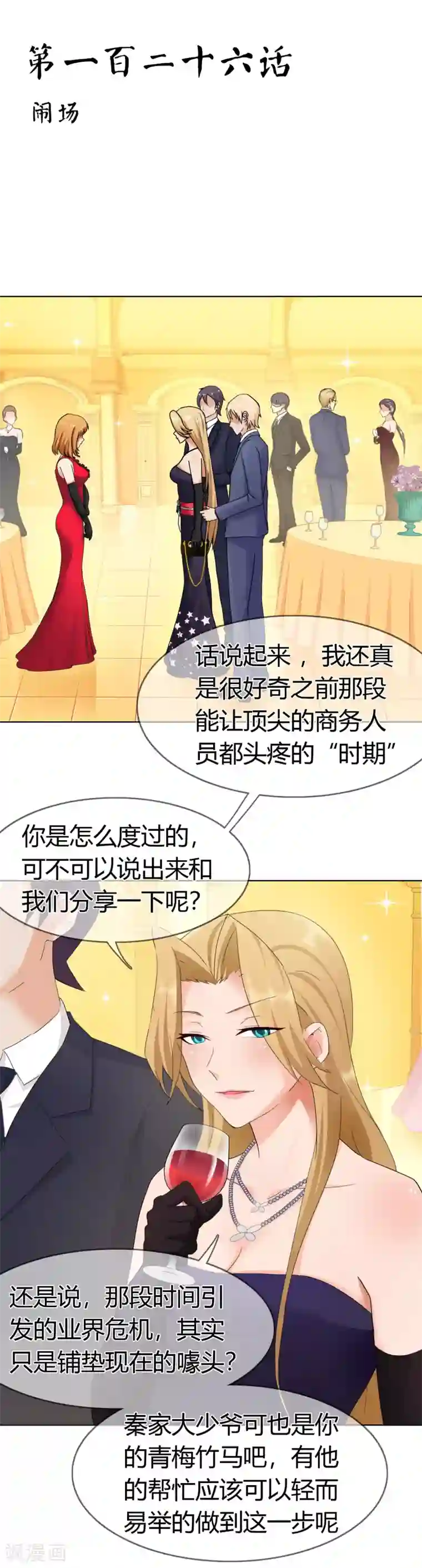 霸道忠犬寻爱记第126话 闹场