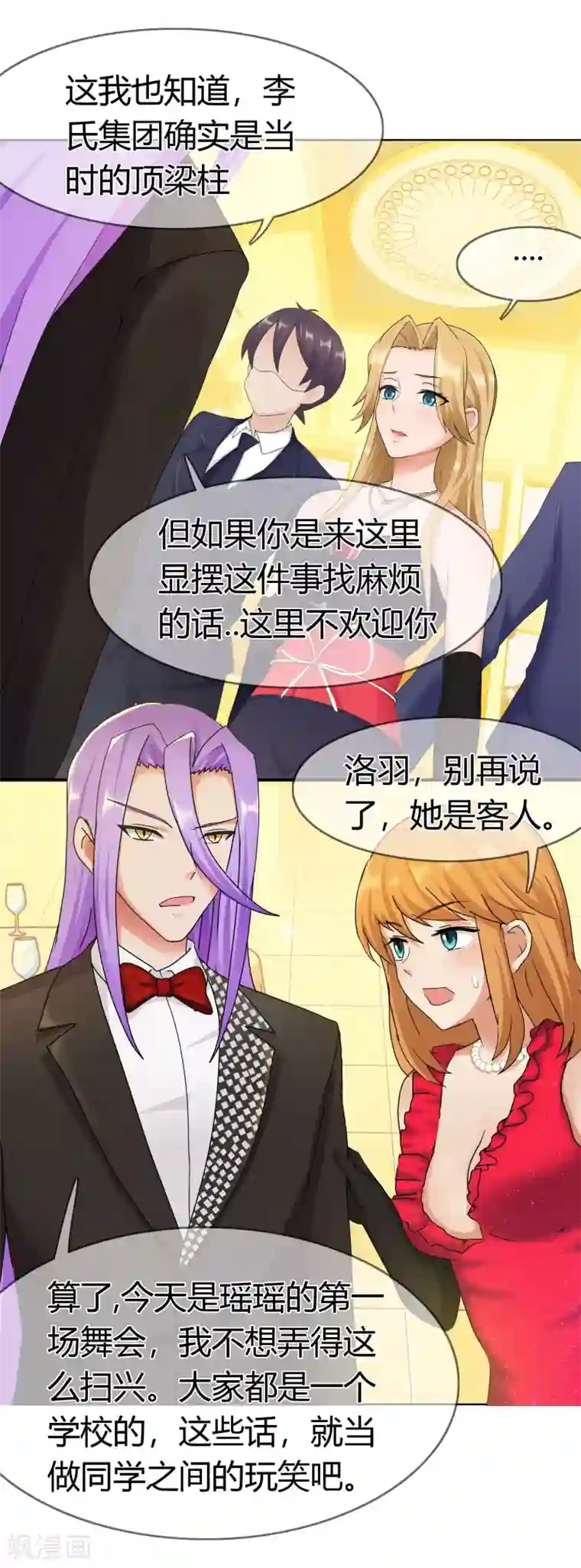 霸道忠犬寻爱记第126话 闹场