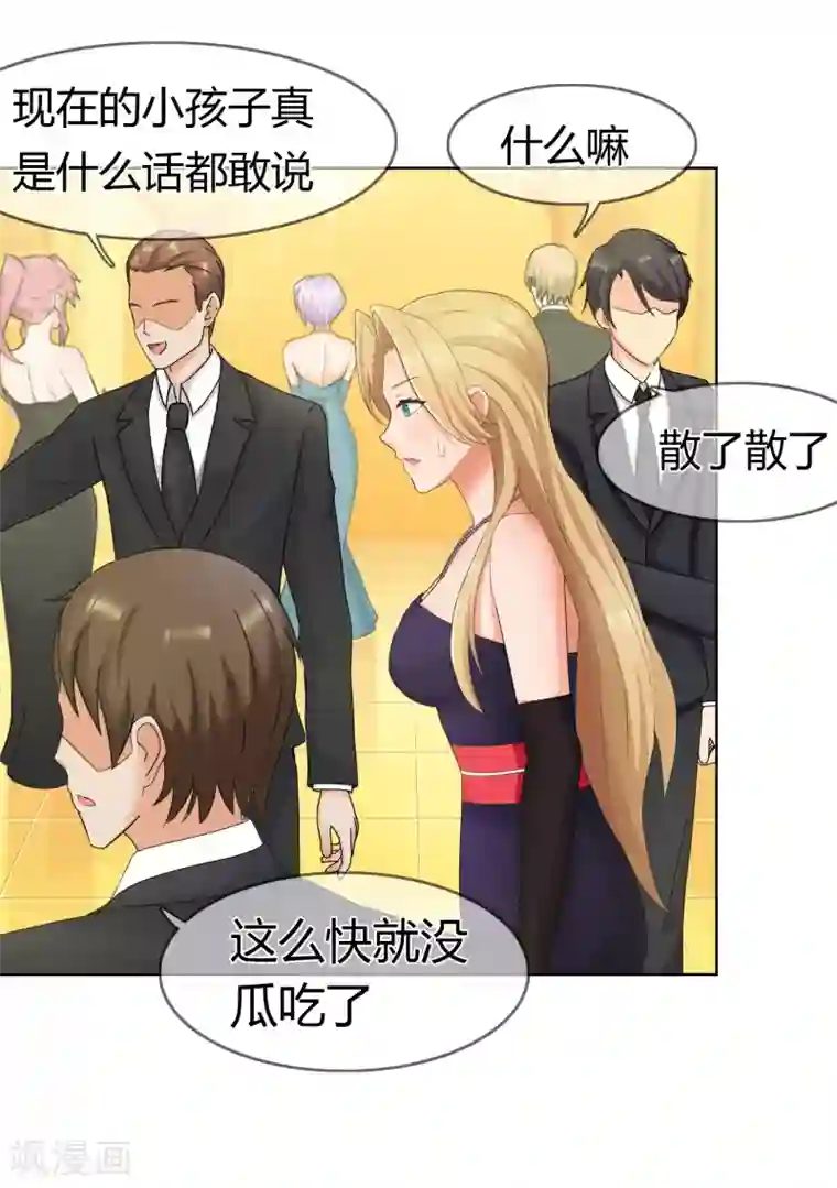 霸道忠犬寻爱记第126话 闹场