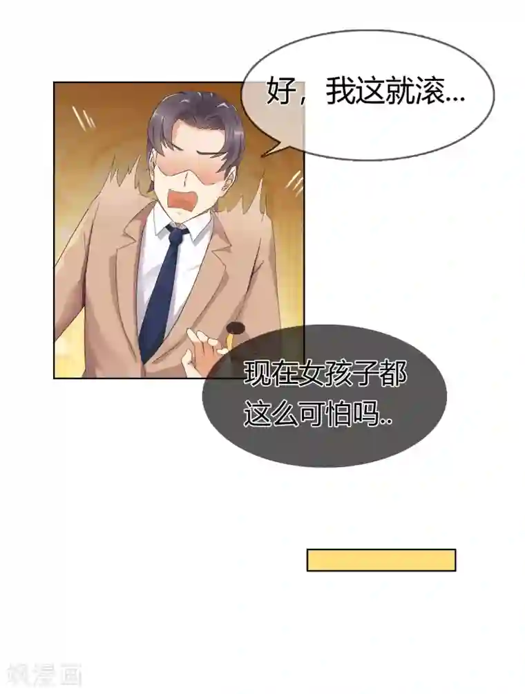 霸道忠犬寻爱记第126话 闹场