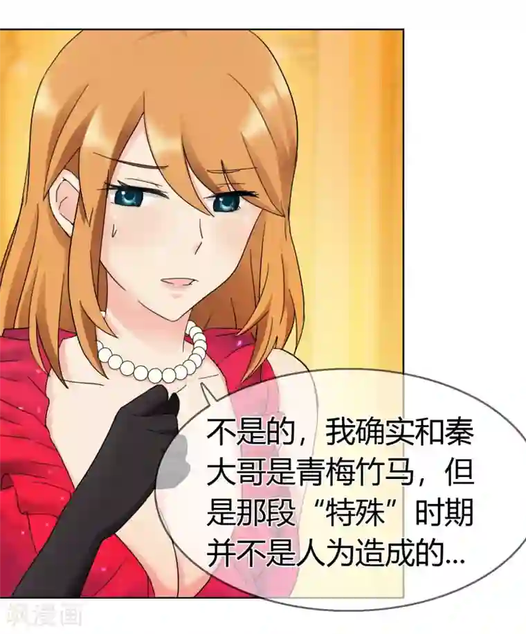 霸道忠犬寻爱记第126话 闹场