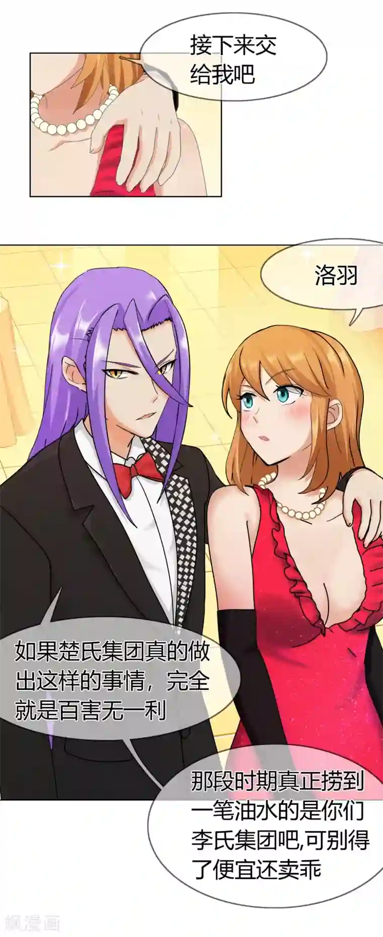 霸道忠犬寻爱记第126话 闹场