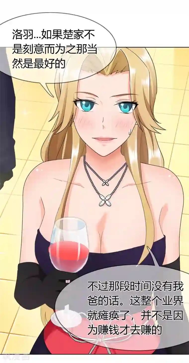 霸道忠犬寻爱记第126话 闹场