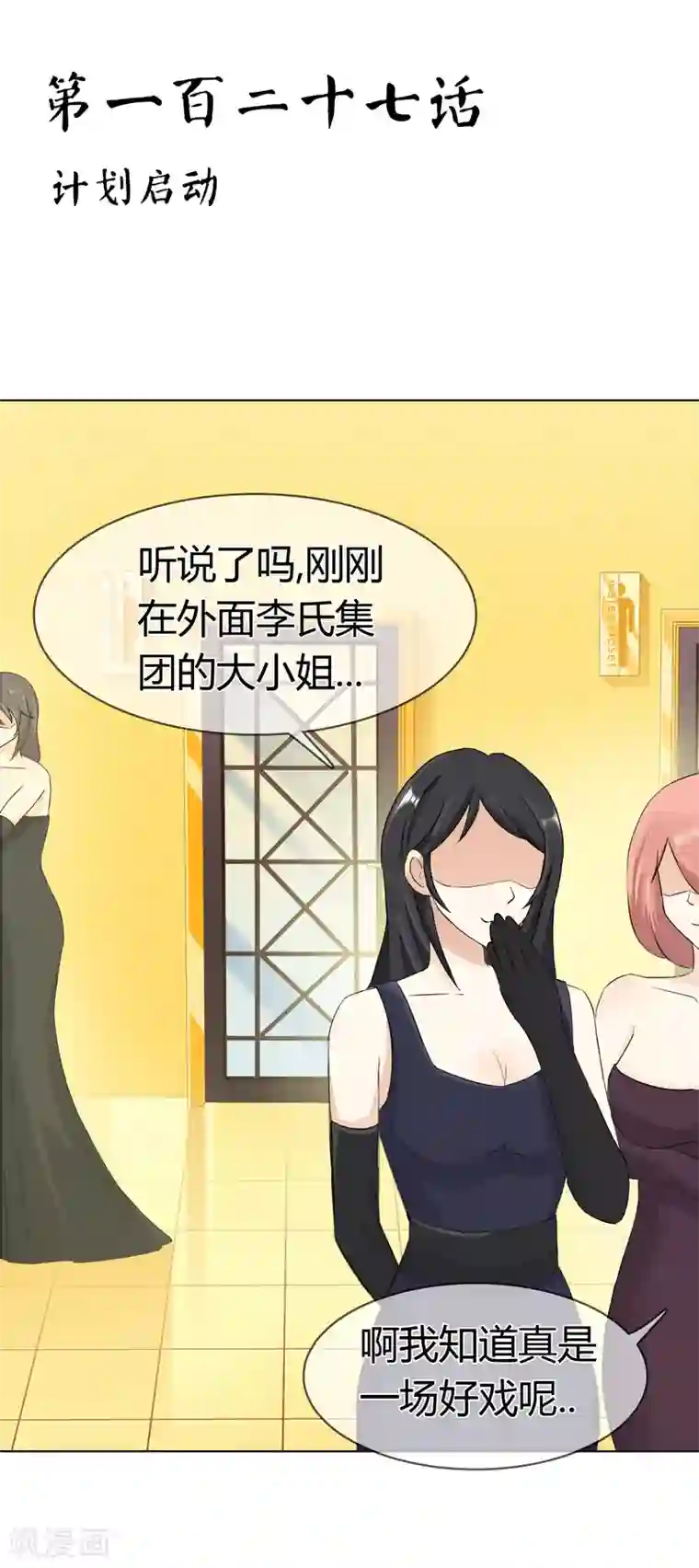 霸道忠犬寻爱记第127话 计划启动