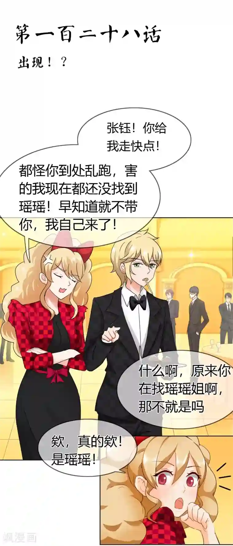 霸道忠犬寻爱记第128话 出现！？