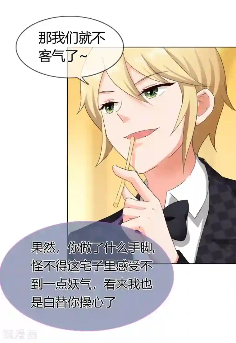 霸道忠犬寻爱记第128话 出现！？