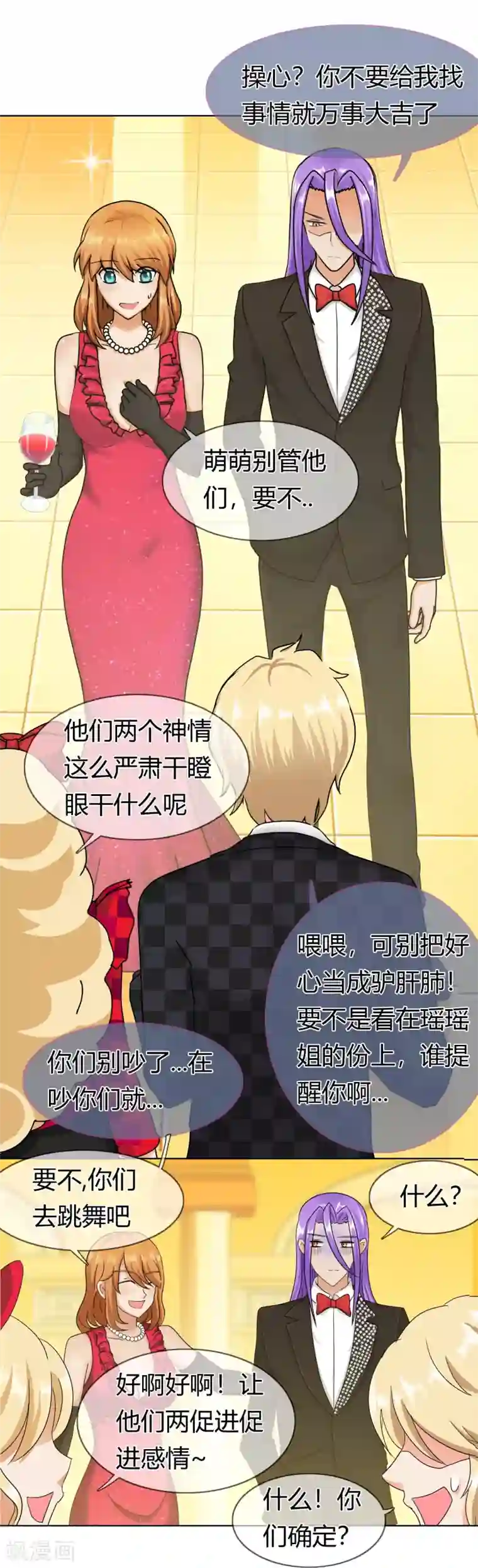 霸道忠犬寻爱记第128话 出现！？