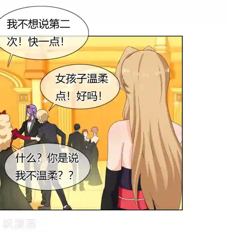 霸道忠犬寻爱记第128话 出现！？