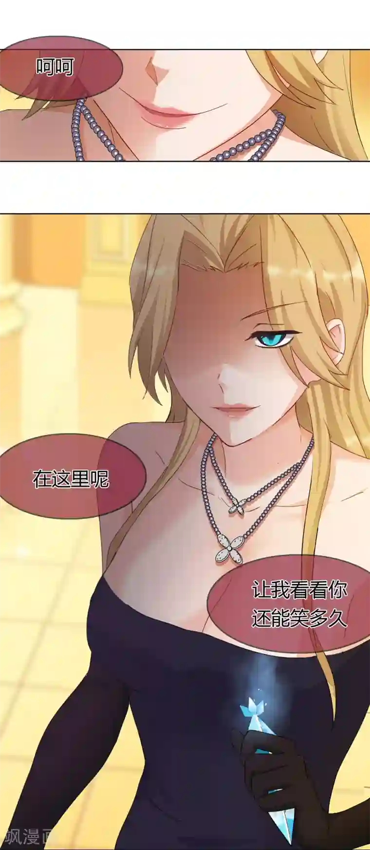 霸道忠犬寻爱记第128话 出现！？