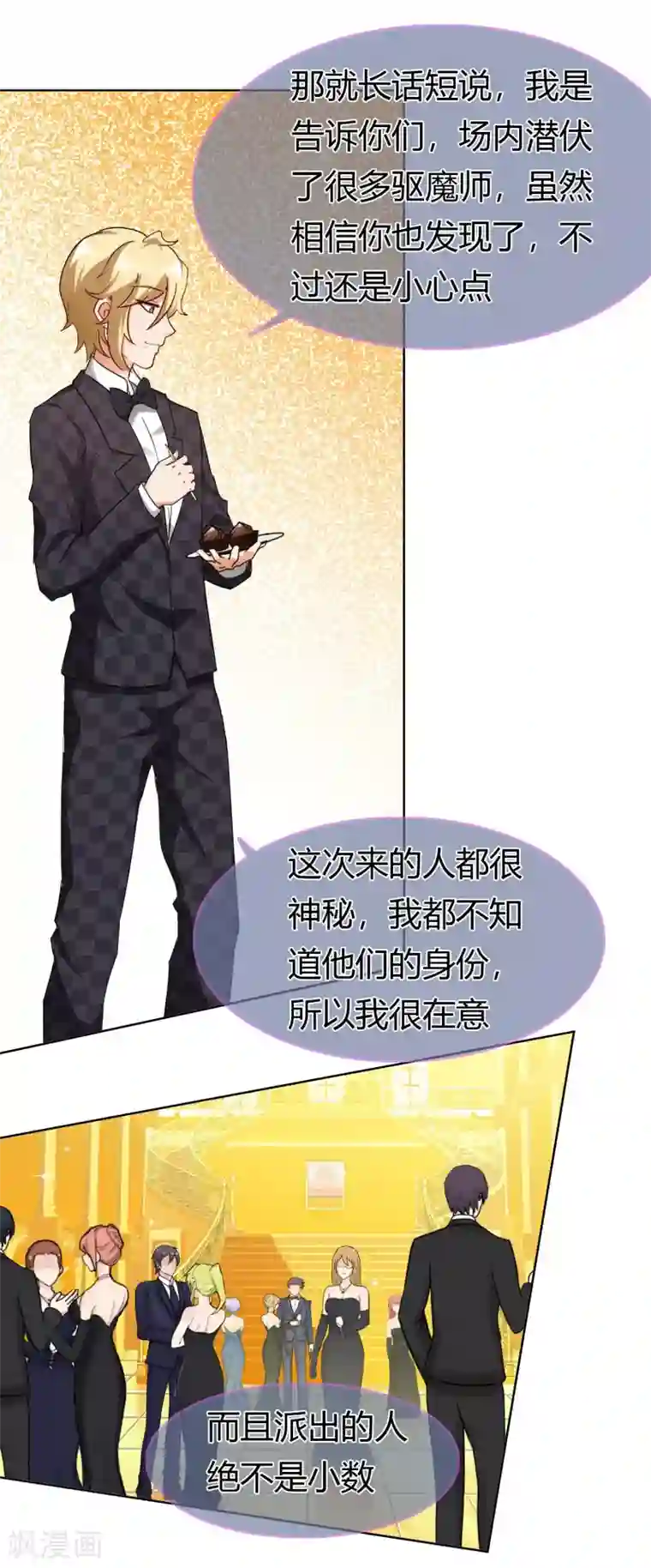 霸道忠犬寻爱记第128话 出现！？