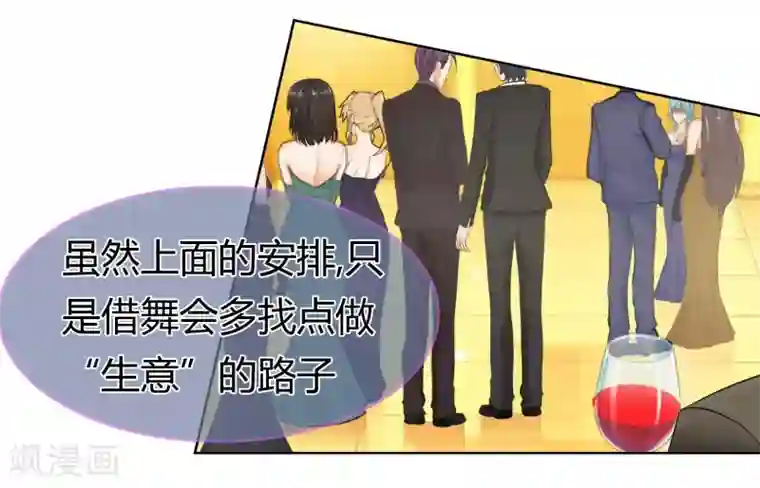 霸道忠犬寻爱记第128话 出现！？