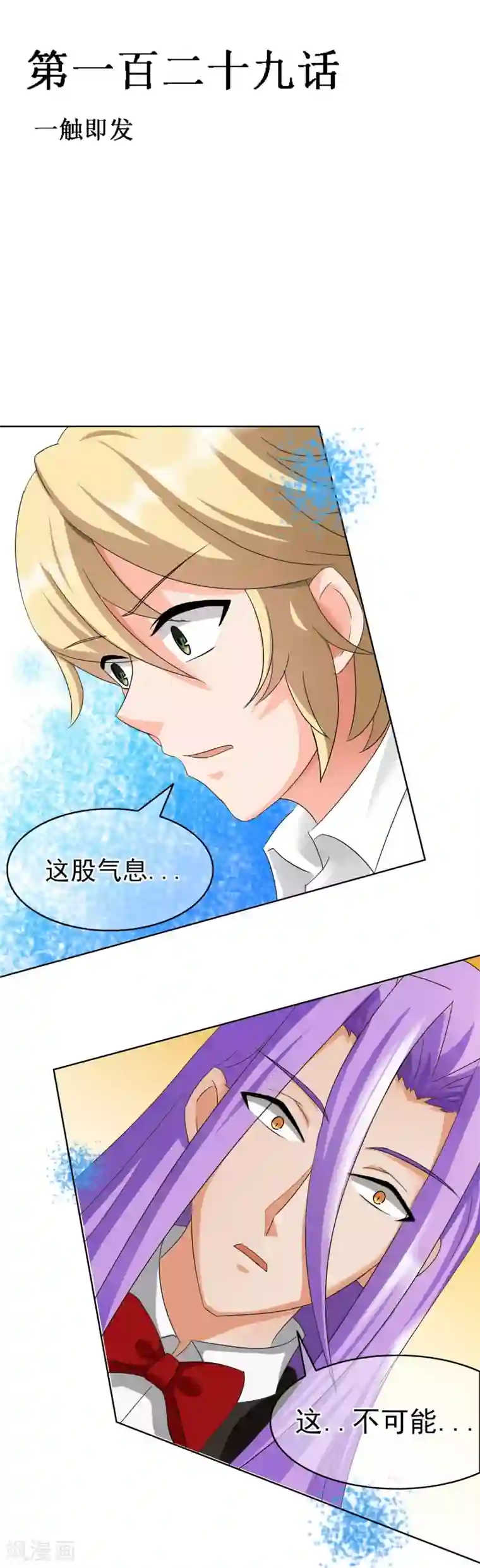 霸道忠犬寻爱记第129话 一触即发