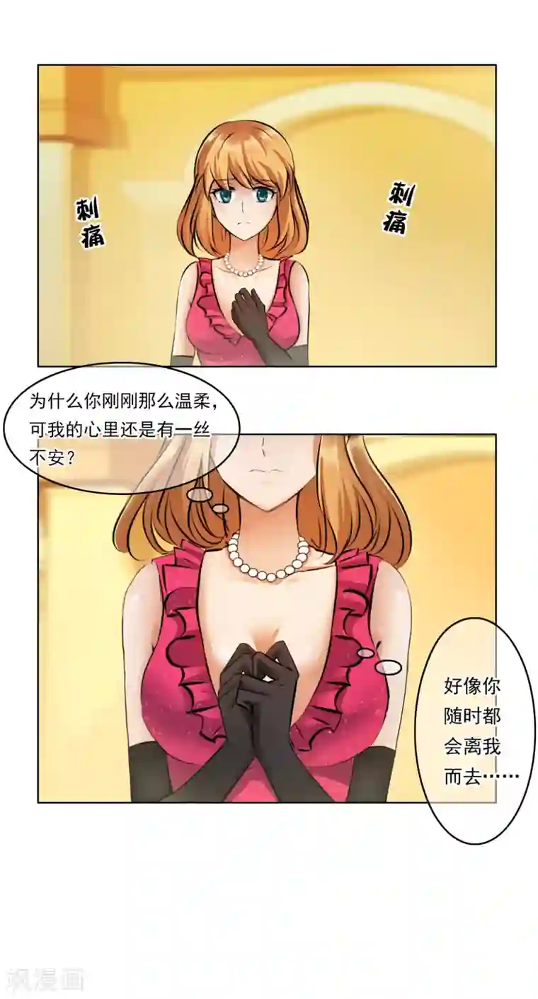 霸道忠犬寻爱记第129话 一触即发