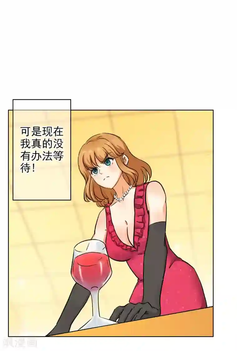 霸道忠犬寻爱记第129话 一触即发