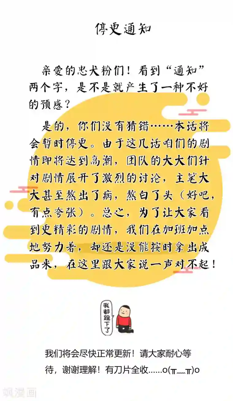 霸道忠犬寻爱记12月12日停更通知