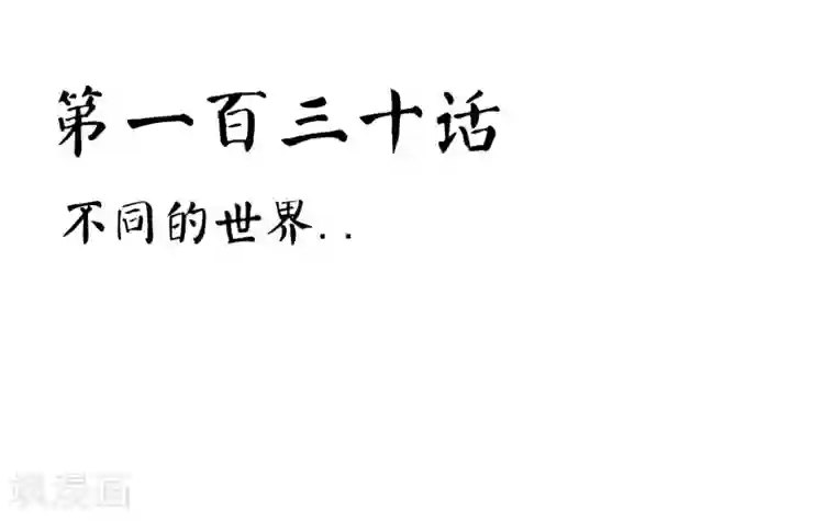霸道忠犬寻爱记最终话 不同的世界..