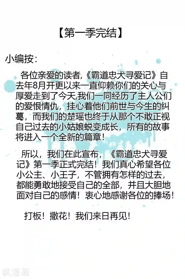 霸道忠犬寻爱记最终话 不同的世界..