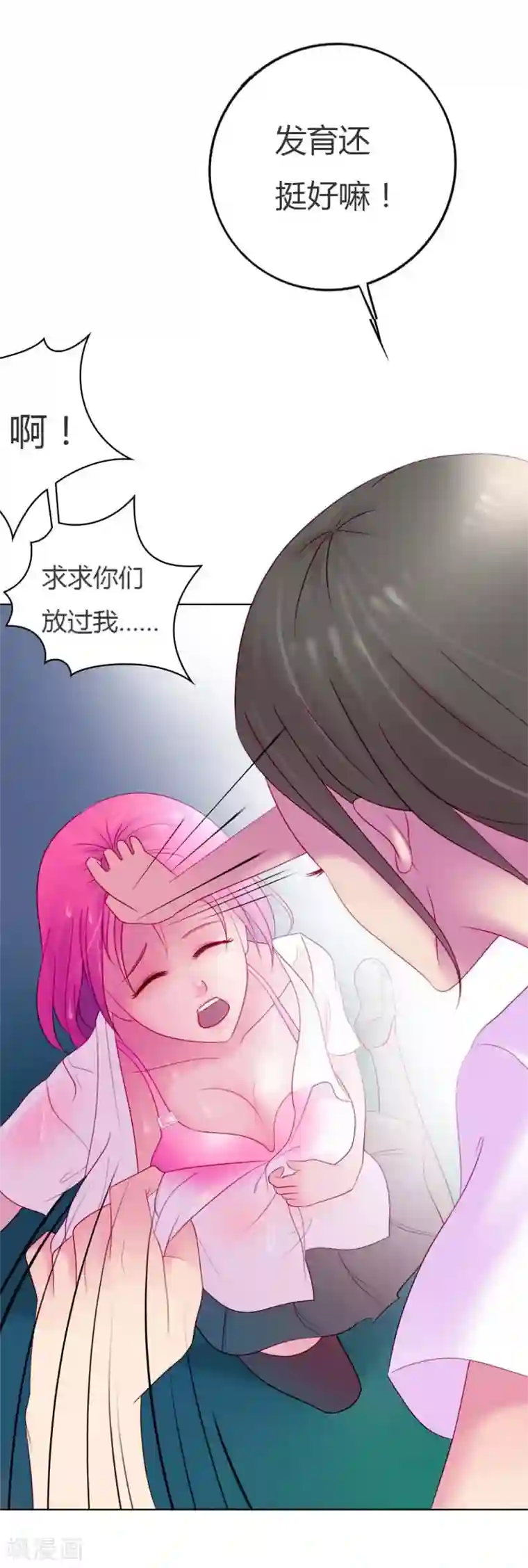 纯洁的小魔鬼第1话 呦！发育的不错啊！