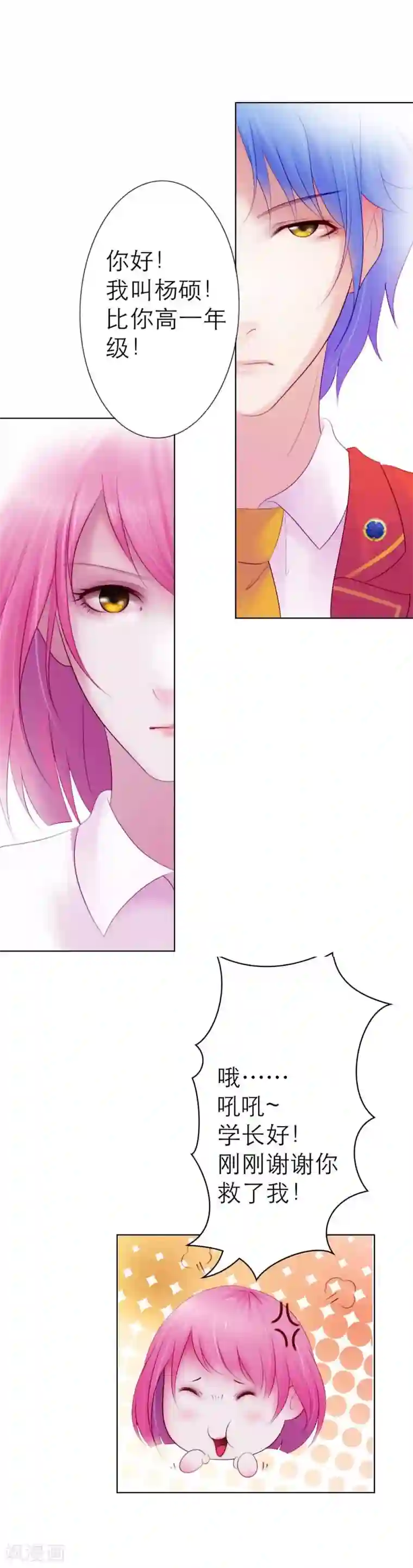 纯洁的小魔鬼第2话 英雄救美