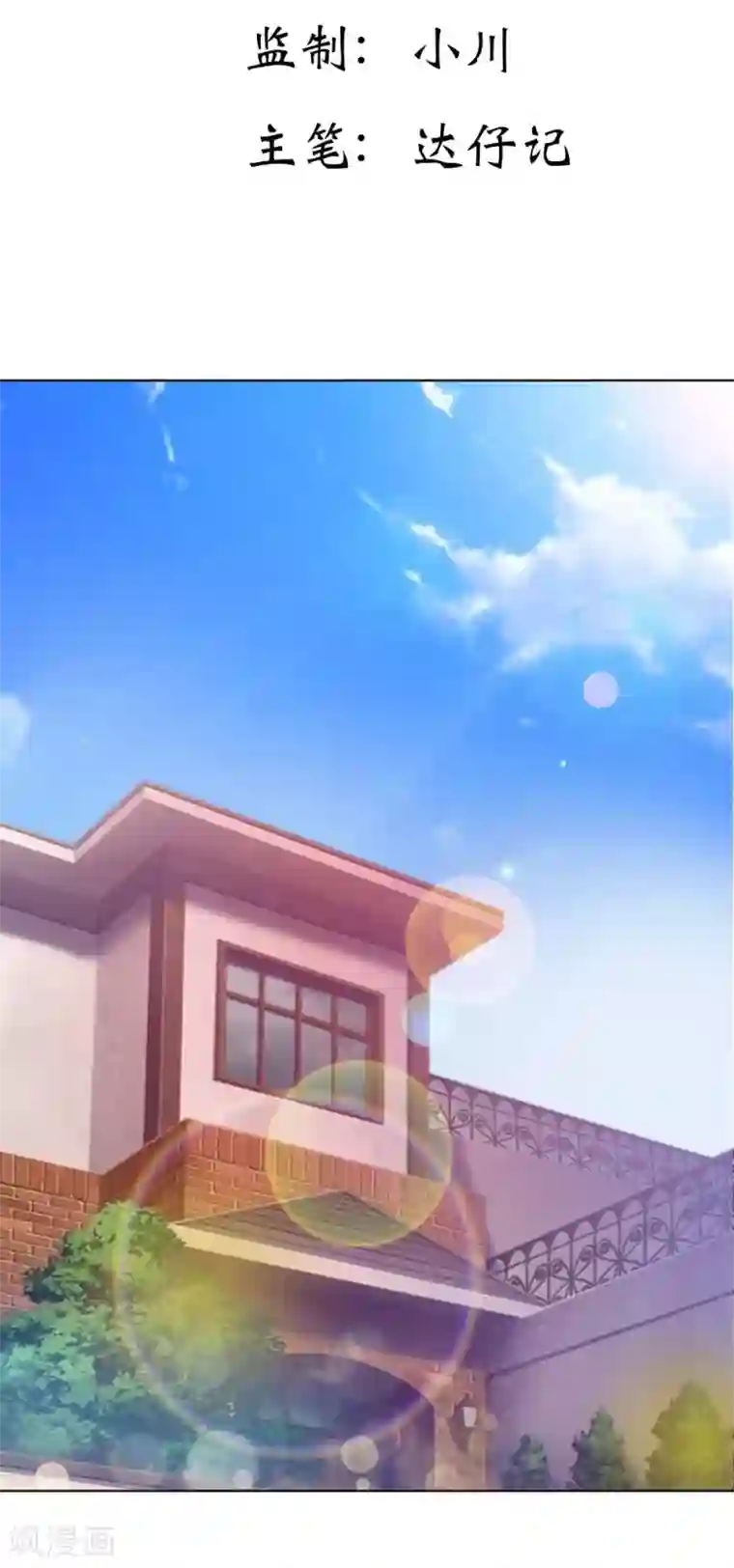 纯洁的小魔鬼第3话 看着镜子里的自己