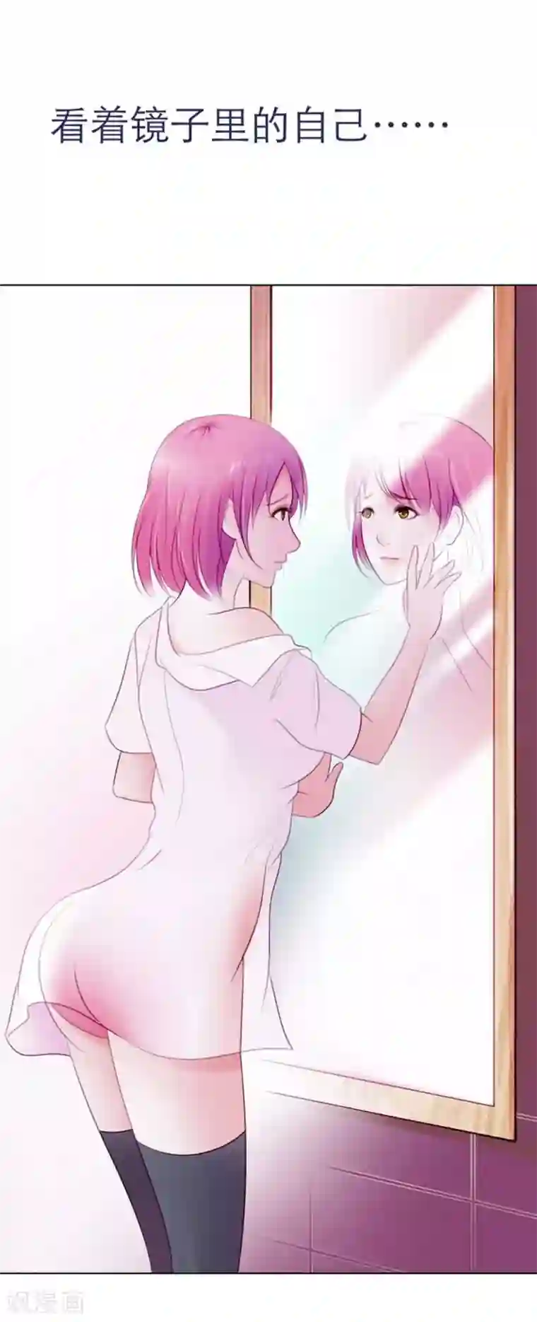 纯洁的小魔鬼第3话 看着镜子里的自己