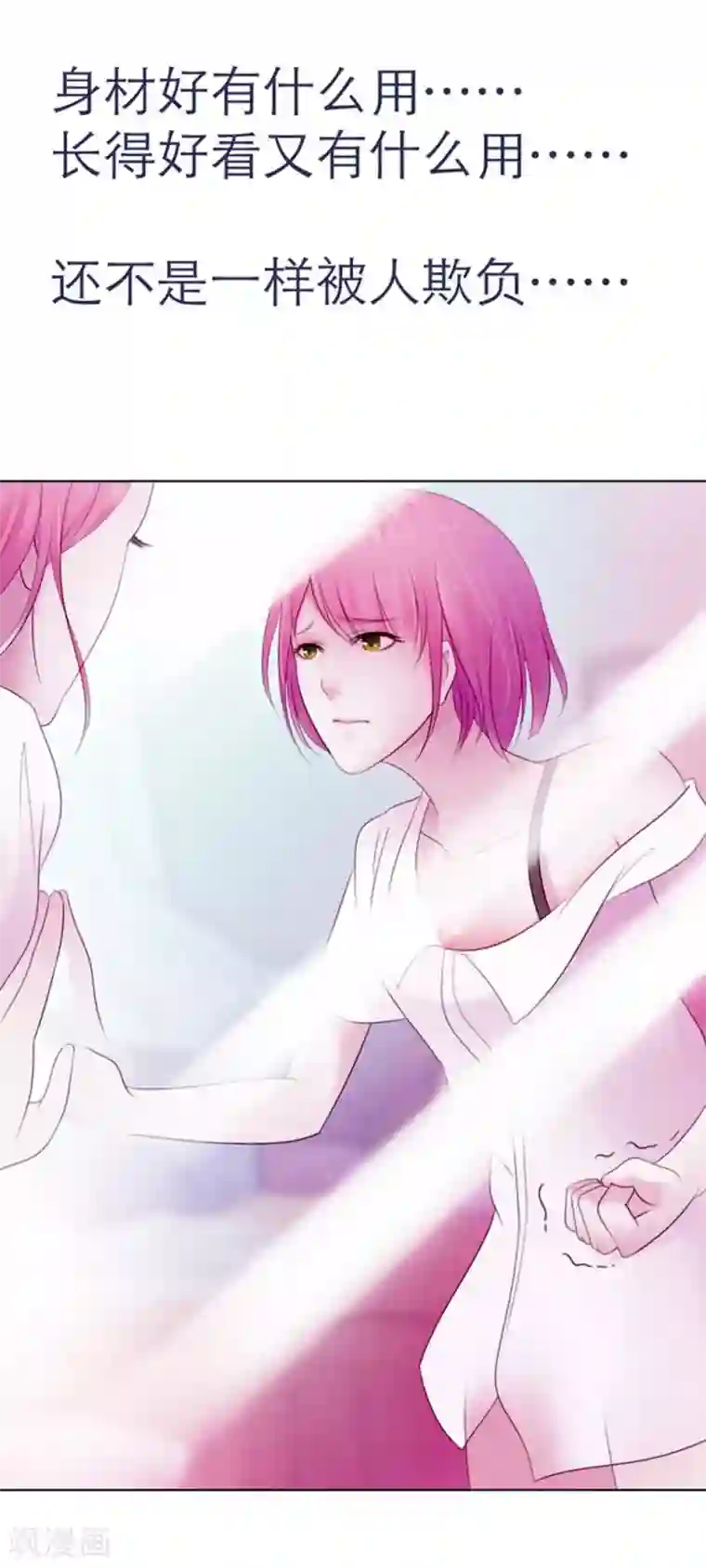 纯洁的小魔鬼第3话 看着镜子里的自己