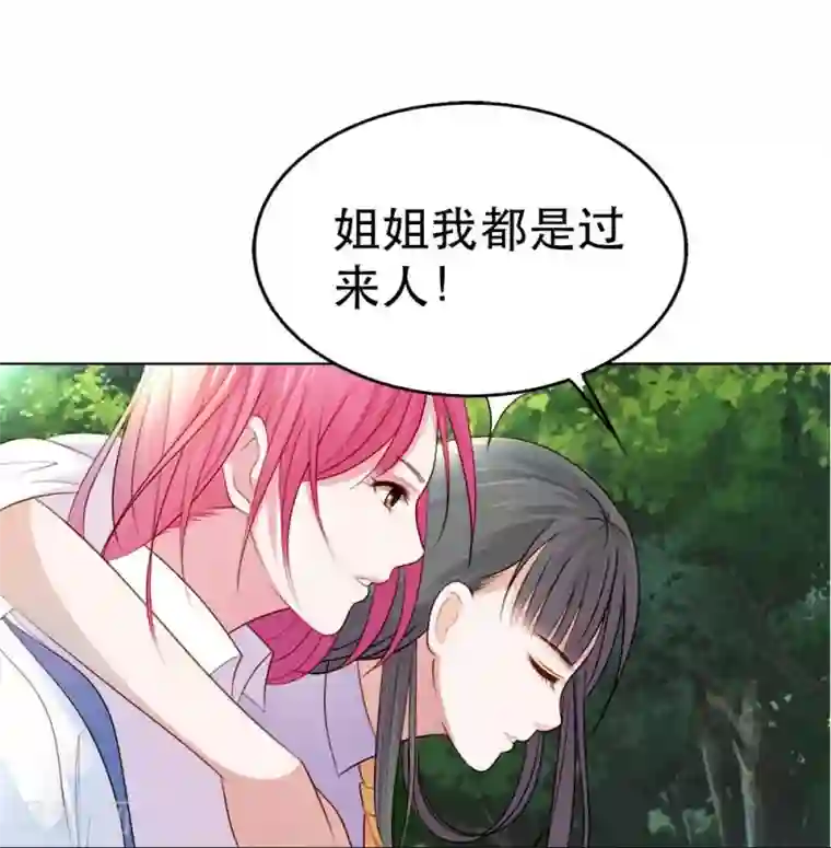 纯洁的小魔鬼第5话 都是过来人