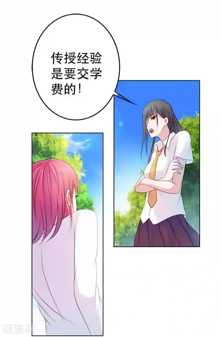 纯洁的小魔鬼第5话 都是过来人