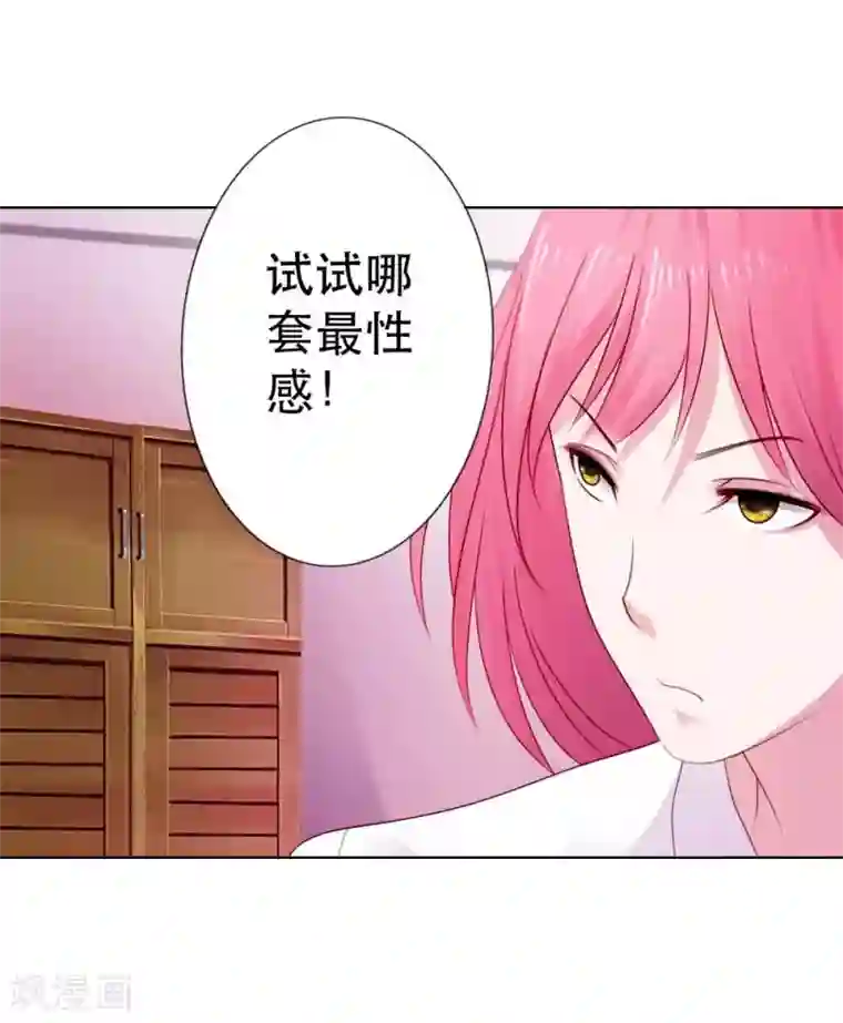 纯洁的小魔鬼第6话 你。。你在干嘛