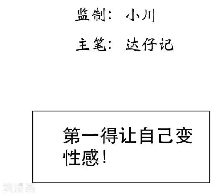 纯洁的小魔鬼第6话 你。。你在干嘛