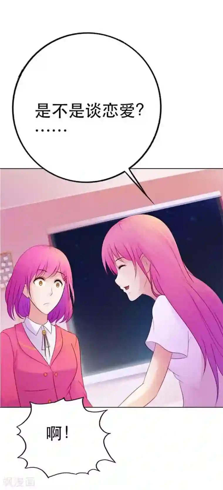 纯洁的小魔鬼第7话 表白了？