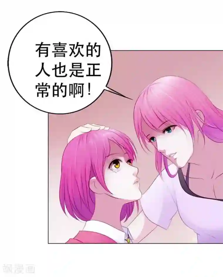 纯洁的小魔鬼第7话 表白了？