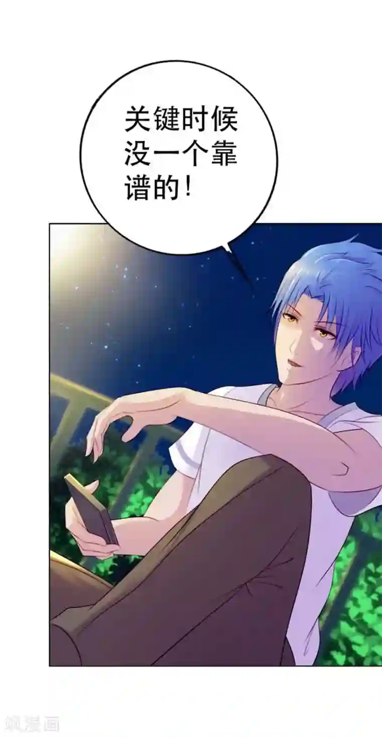 纯洁的小魔鬼第7话 表白了？