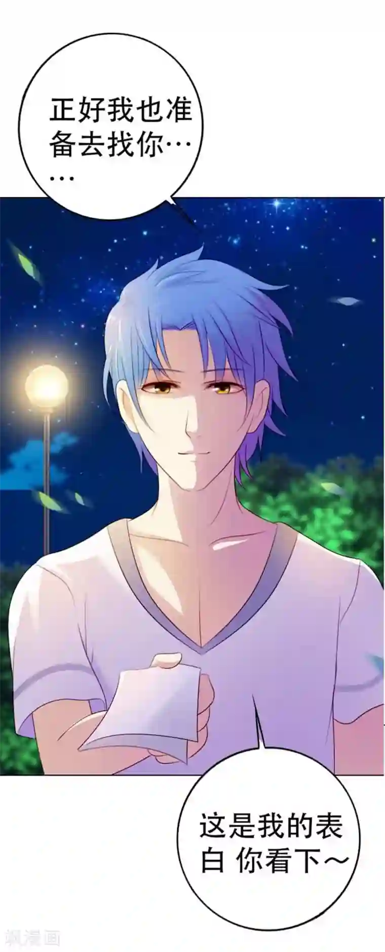 纯洁的小魔鬼第7话 表白了？