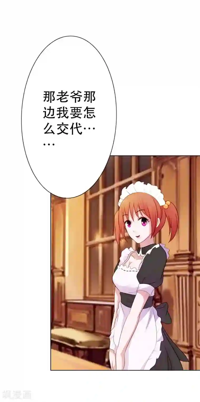 纯洁的小魔鬼第8话 等着抱孙子吧