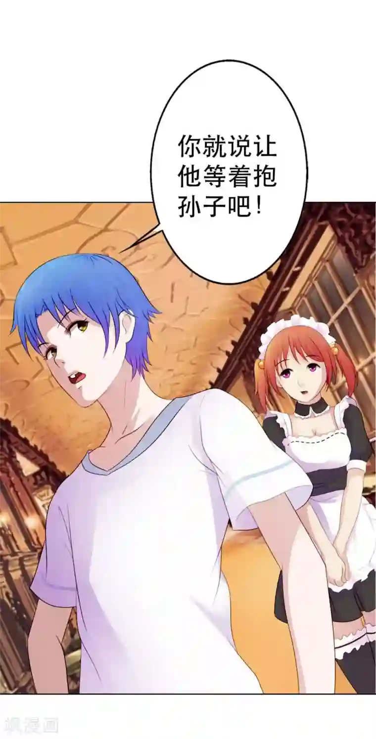 纯洁的小魔鬼第8话 等着抱孙子吧