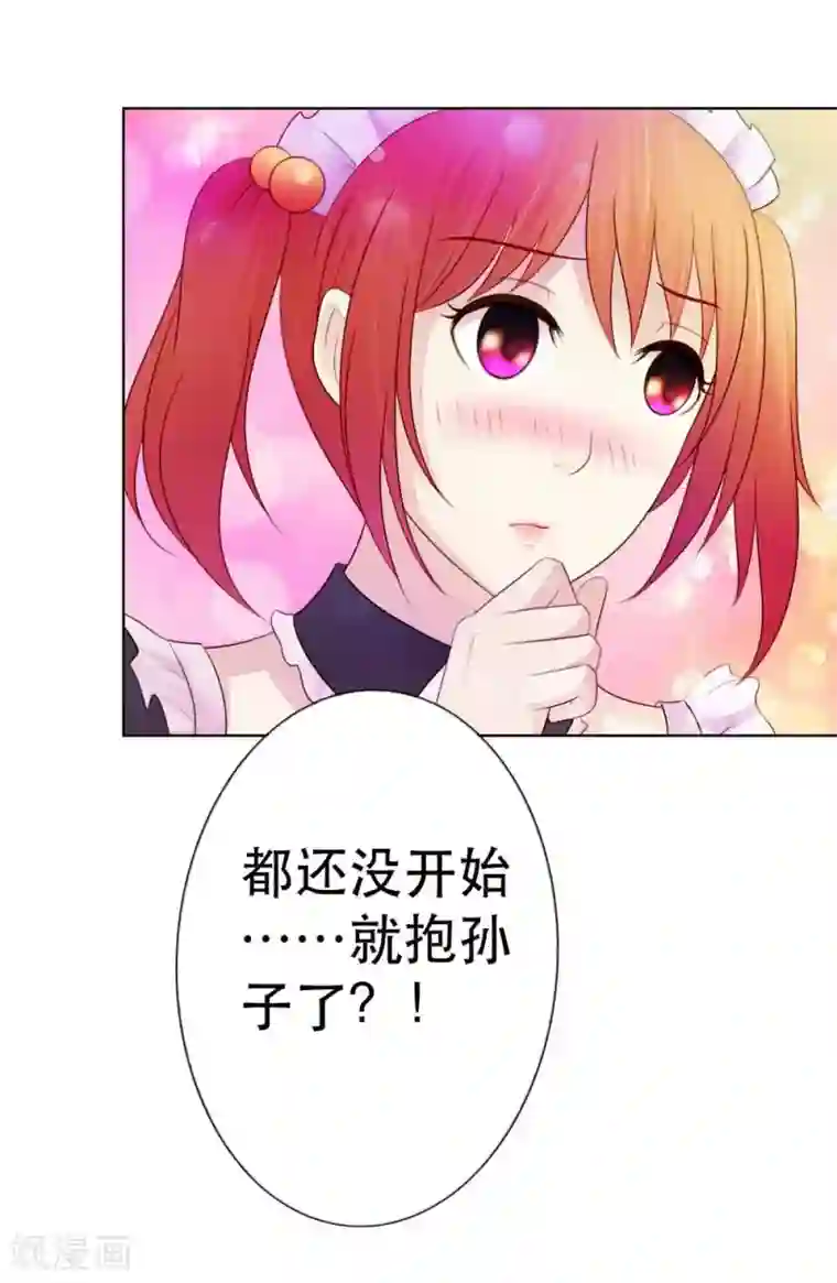 纯洁的小魔鬼第8话 等着抱孙子吧