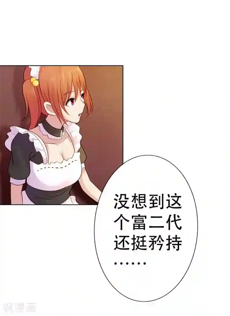 纯洁的小魔鬼第8话 等着抱孙子吧