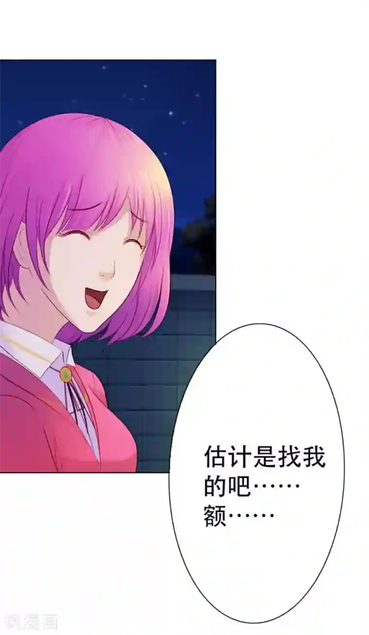 纯洁的小魔鬼第9话 我会对你负责的