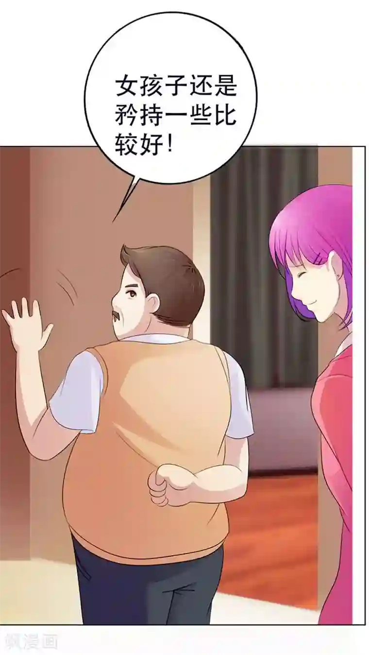 纯洁的小魔鬼第9话 我会对你负责的