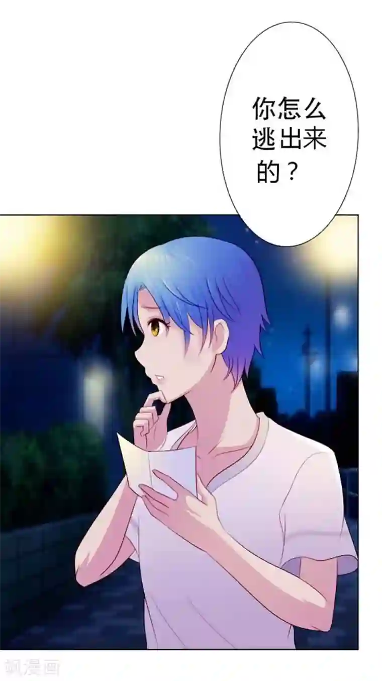 纯洁的小魔鬼第9话 我会对你负责的