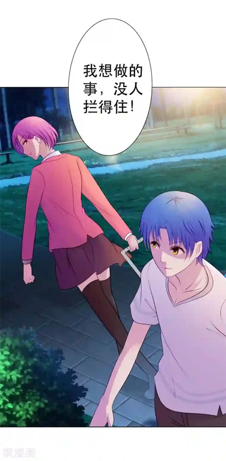 纯洁的小魔鬼第9话 我会对你负责的