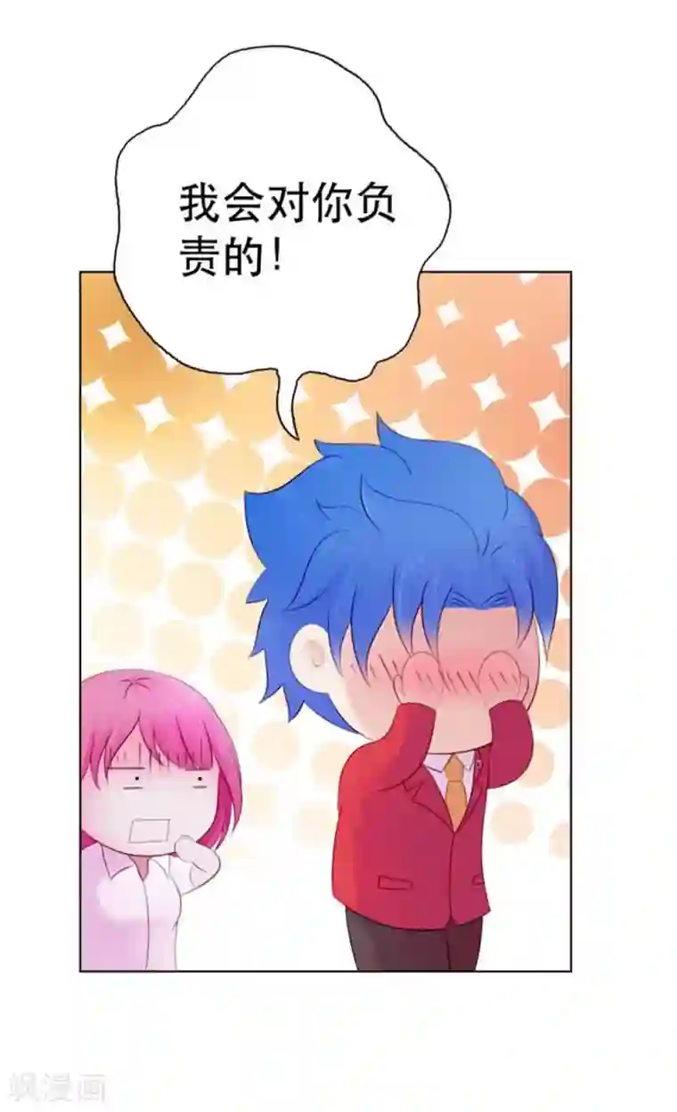 纯洁的小魔鬼第9话 我会对你负责的